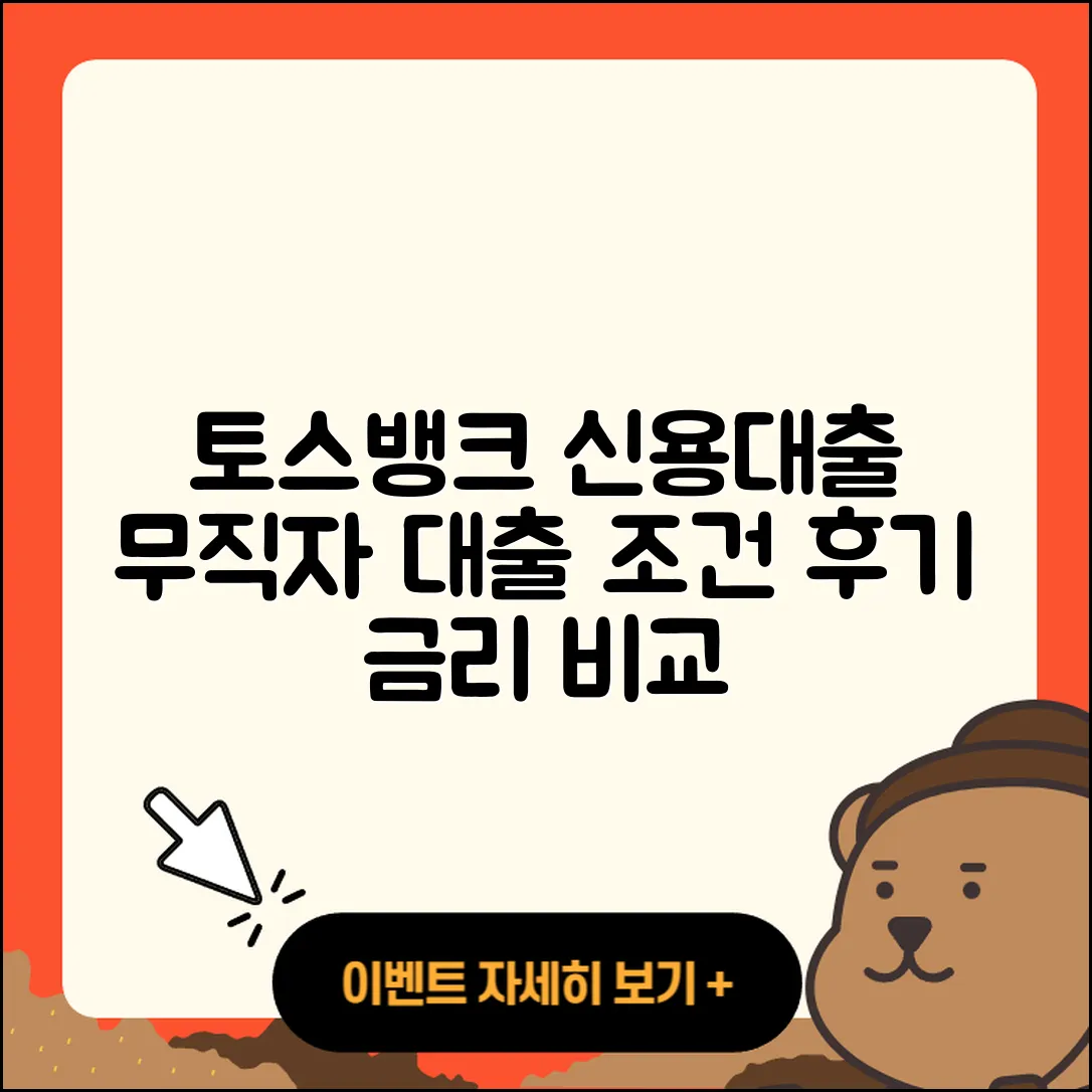 토스뱅크 신용대출 승인 | 생활안정자금대출 | 무직자대출 | 한도 | 후기 | 거절 | 연체 | 부동산담보대출 | 새희망홀씨대출 | 사업자대출 | 상환방법 | 조건 | 무직자대출 | 자동차할부대출 | 자동차리스대출 | 신청 | 계산기 | 주택담보대출 | 금리 | 비교 | 전세자금대출 | 프리랜서대출 | 동차담보대출 | 청년대출 | 보증대출 | 준비서류 | 필요서류 | 기간 | 후순위담보대출 | 카드론 | 2025