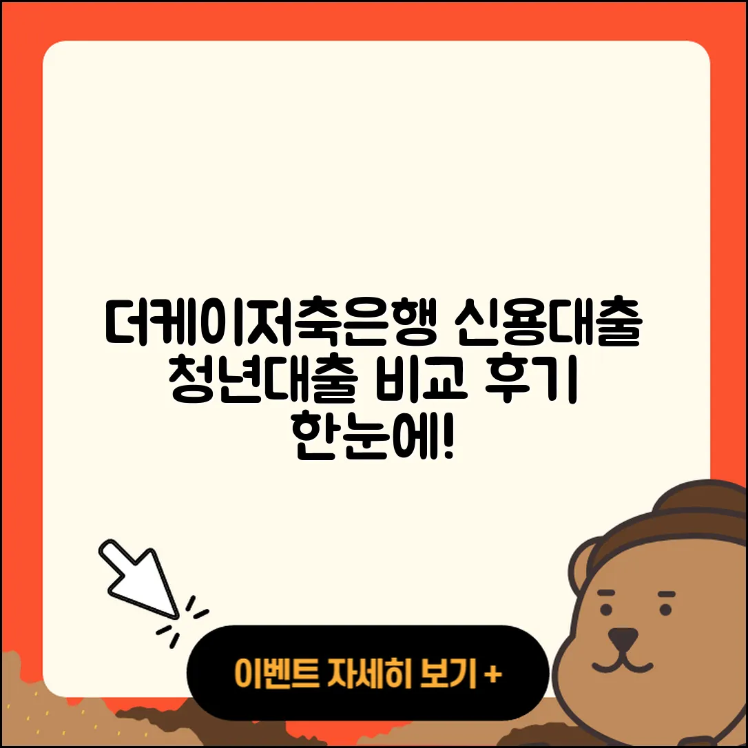 더케이저축은행 신용대출 카드론 | 청년대출 | 사업자대출 | 상환방법 | 소상공인대출 | 자동차리스대출 | 후순위담보대출 | 연체 | 보증대출 | 학자금대출 | 전세자금대출 | 예적금담보대출 | 담보대출 | 창업대출 | 동차담보대출 | 상환 | 이자 | 현금서비스 | 생활안정자금대출 | 기간 | 비교 | 후기 | 준비서류 | 무직자대출 | 긴급생계비대출 | 거절 | 새희망홀씨대출 | 2025