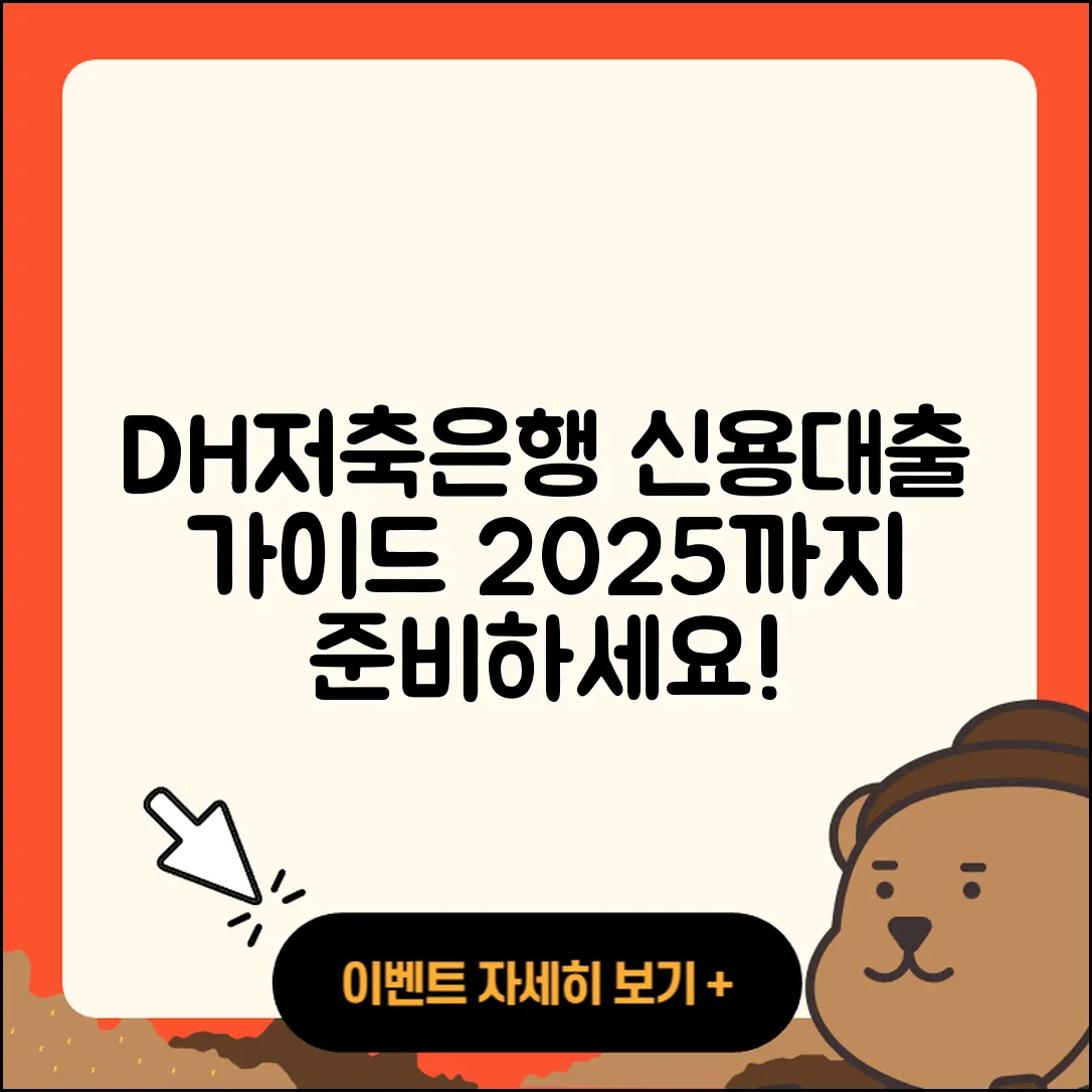 DH저축은행 신용대출 심사 | 새희망홀씨대출 | 금리 | 카드론 | 후기 | 계산기 | 사업자대출 | 준비서류 | 동차담보대출 | 전문직대출 | 무직자대출 | 신청 | 거절 | 상환방법 | 정책대출 | 대학생대출 | 연체 | 신혼부부대출 | 예적금담보대출 | 전세자금대출 | 방법 | 상환 | 2025