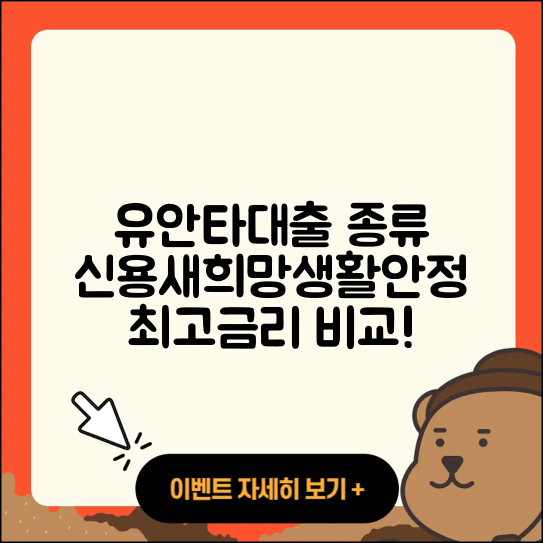 유안타저축은행 신용대출 대학생대출 | 이자 | 새희망홀씨대출 | 전문직대출 | 한도 | 상환방법 | 방법 | 비교 | 조건 | 서민대출 | 생활안정자금대출 | 필요서류 | 햇살론 | 승인 | 주택담보대출 | 예적금담보대출 | 계산기 | 학자금대출 | 상환 | 카드론 | 담보대출 | 절차 | 금리 | 무직자대출 | 거절 | 프리랜서대출 | 기간 | 2025
