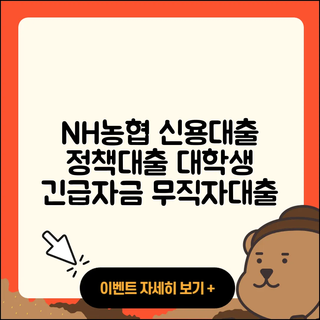 NH농협은행 신용대출 카드론 | 정책대출 | 대학생대출 | 무직자대출 | 긴급생계비대출 | 준비서류 | 비교 | 절차 | 새희망홀씨대출 | 햇살론 | 소상공인대출 | 프리랜서대출 | 현금서비스 | 승인 | 기간 | 청년대출 | 사업자대출 | 보증대출 | 계산기 | 생활안정자금대출 | 신혼부부대출 | 연체 | 거절 | 심사 | 예적금담보대출 | 방법 | 상환 | 전세자금대출 | 자동차할부대출 | 주택담보대출 | 창업대출 | 담보대출 | 2025