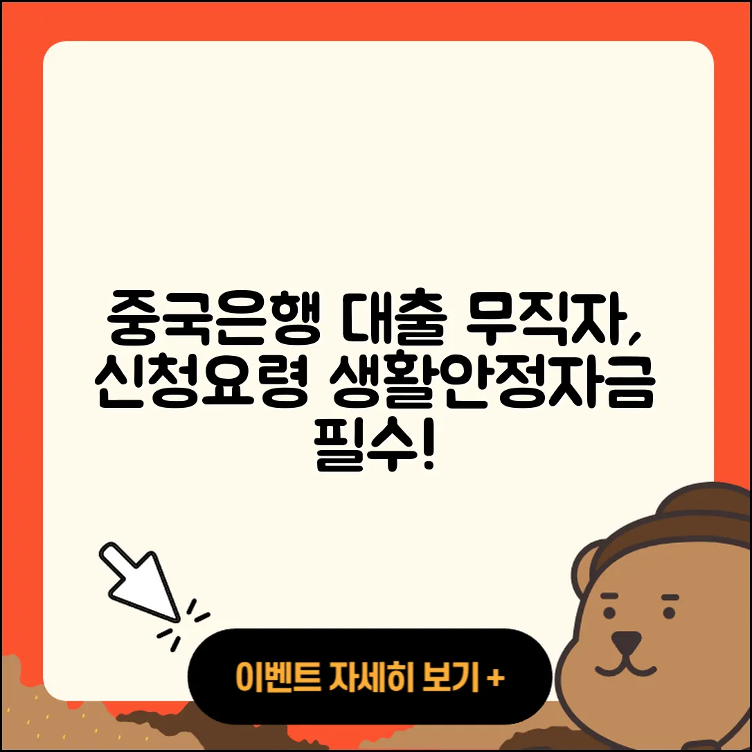 중국은행 신용대출 무직자대출 | 무직자대출 | 계산기 | 전문직대출 | 승인 | 거절 | 생활안정자금대출 | 보증대출 | 카드론 | 주택담보대출 | 대학생대출 | 정책대출 | 햇살론 | 후기 | 절차 | 전세자금대출 | 후순위담보대출 | 동차담보대출 | 청년대출 | 금리 | 긴급생계비대출 | 예적금담보대출 | 상환 | 부동산담보대출 | 새희망홀씨대출 | 필요서류 | 사업자대출 | 신청 | 준비서류 | 현금서비스 | 학자금대출 | 신혼부부대출 | 방법 | 2025
