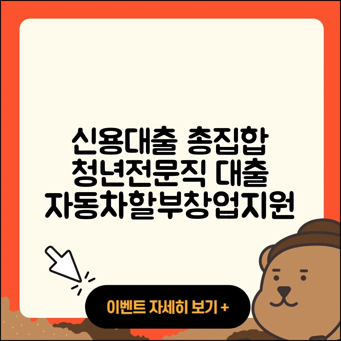 웰컴저축은행 신용대출 청년대출 | 절차 | 전문직대출 | 후순위담보대출 | 현금서비스 | 학자금대출 | 자동차할부대출 | 거절 | 소상공인대출 | 자동차리스대출 | 주택담보대출 | 새희망홀씨대출 | 조건 | 보증대출 | 승인 | 상환방법 | 심사 | 무직자대출 | 햇살론 | 준비서류 | 연체 | 프리랜서대출 | 창업대출 | 비교 | 기간 | 금리 | 이자 | 한도 | 무직자대출 | 2025