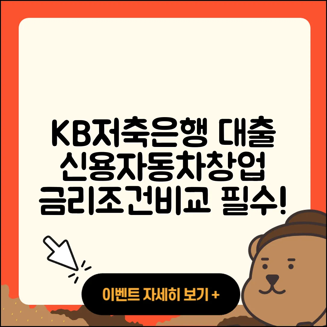 KB저축은행 신용대출 동차담보대출 | 조건 | 후순위담보대출 | 주택담보대출 | 필요서류 | 정책대출 | 창업대출 | 전문직대출 | 준비서류 | 승인 | 금리 | 상환 | 자동차리스대출 | 긴급생계비대출 | 비교 | 햇살론 | 카드론 | 신혼부부대출 | 기간 | 연체 | 자동차할부대출 | 대학생대출 | 현금서비스 | 부동산담보대출 | 프리랜서대출 | 2025