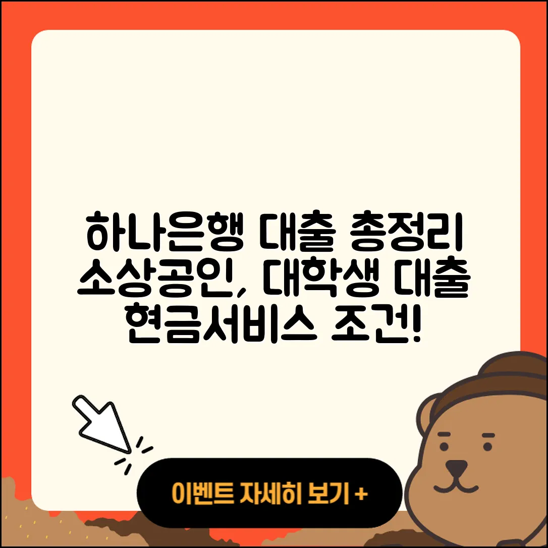 하나은행 신용대출 방법 | 소상공인대출 | 현금서비스 | 승인 | 조건 | 대학생대출 | 프리랜서대출 | 연체 | 담보대출 | 햇살론 | 신청 | 후기 | 무직자대출 | 학자금대출 | 부동산담보대출 | 거절 | 전문직대출 | 창업대출 | 새희망홀씨대출 | 절차 | 상환 | 필요서류 | 심사 | 자동차리스대출 | 금리 | 2025