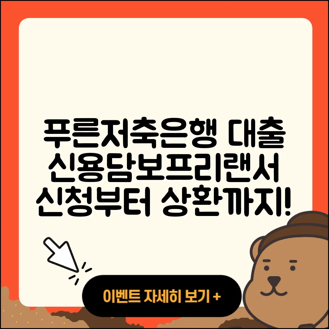 푸른저축은행 신용대출 후순위담보대출 | 현금서비스 | 담보대출 | 보증대출 | 비교 | 상환방법 | 준비서류 | 새희망홀씨대출 | 긴급생계비대출 | 전문직대출 | 금리 | 조건 | 전세자금대출 | 자동차할부대출 | 한도 | 무직자대출 | 생활안정자금대출 | 프리랜서대출 | 소상공인대출 | 주택담보대출 | 거절 | 햇살론 | 청년대출 | 자동차리스대출 | 필요서류 | 후기 | 예적금담보대출 | 카드론 | 신청 | 상환 | 절차 | 동차담보대출 | 정책대출 | 이자 | 2025