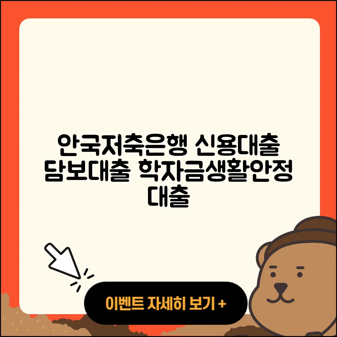 안국저축은행 신용대출 예적금담보대출 | 학자금대출 | 사업자대출 | 승인 | 새희망홀씨대출 | 동차담보대출 | 햇살론 | 정책대출 | 자동차할부대출 | 생활안정자금대출 | 이자 | 절차 | 신청 | 대학생대출 | 후순위담보대출 | 무직자대출 | 담보대출 | 한도 | 거절 | 긴급생계비대출 | 연체 | 심사 | 서민대출 | 자동차리스대출 | 청년대출 | 현금서비스 | 상환 | 전문직대출 | 비교 | 프리랜서대출 | 2025