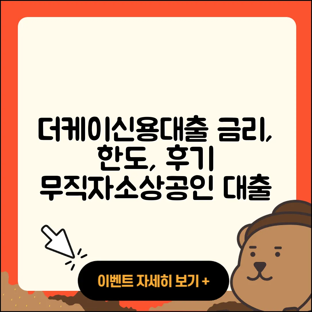더케이저축은행 신용대출 이자 | 정책대출 | 자동차할부대출 | 새희망홀씨대출 | 햇살론 | 부동산담보대출 | 상환방법 | 무직자대출 | 소상공인대출 | 프리랜서대출 | 한도 | 금리 | 긴급생계비대출 | 자동차리스대출 | 주택담보대출 | 생활안정자금대출 | 대학생대출 | 후순위담보대출 | 후기 | 심사 | 창업대출 | 신혼부부대출 | 전문직대출 | 준비서류 | 2025