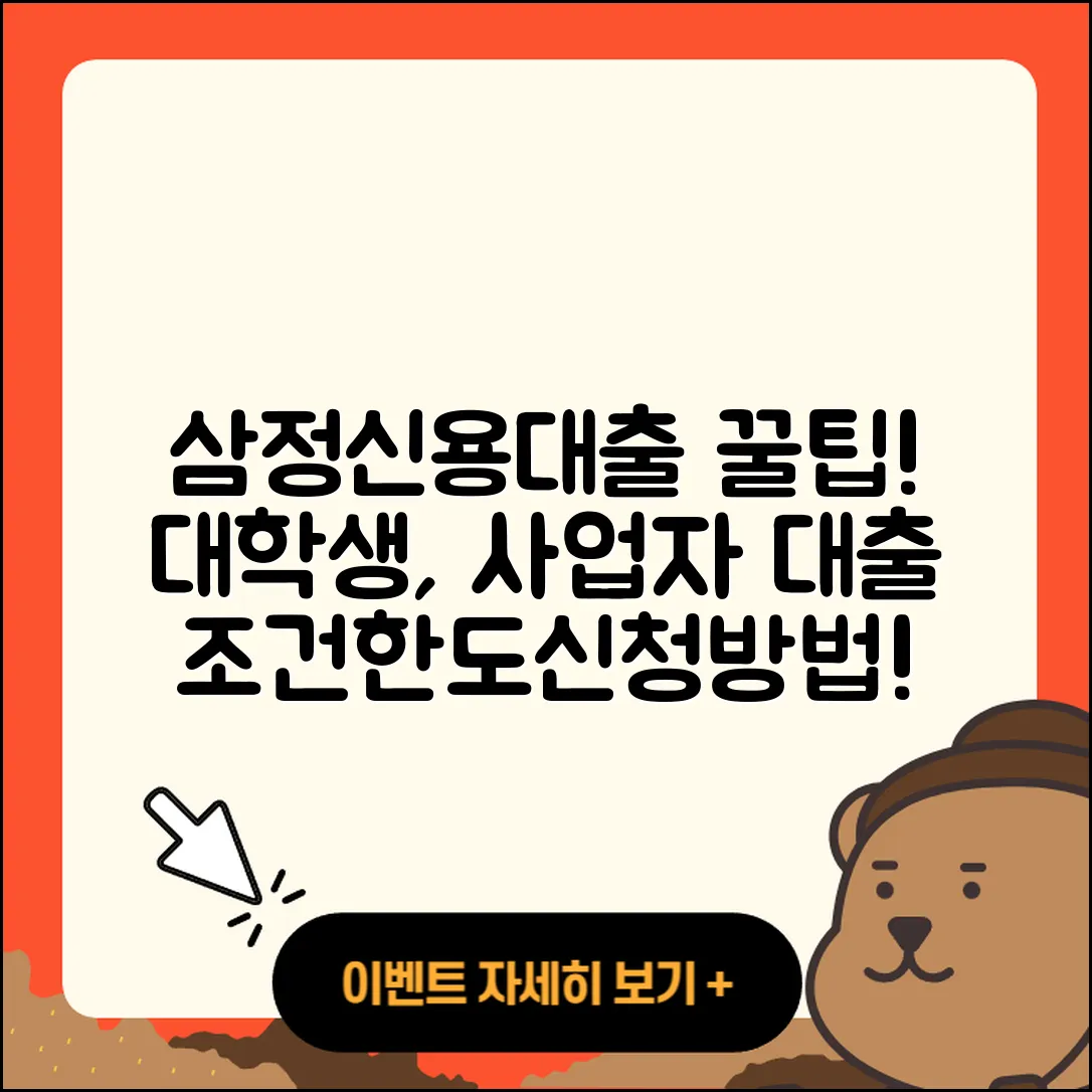 삼정저축은행 신용대출 거절 | 청년대출 | 한도 | 상환 | 조건 | 대학생대출 | 사업자대출 | 필요서류 | 신청 | 준비서류 | 햇살론 | 연체 | 계산기 | 현금서비스 | 새희망홀씨대출 | 전세자금대출 | 서민대출 | 승인 | 금리 | 부동산담보대출 | 2025