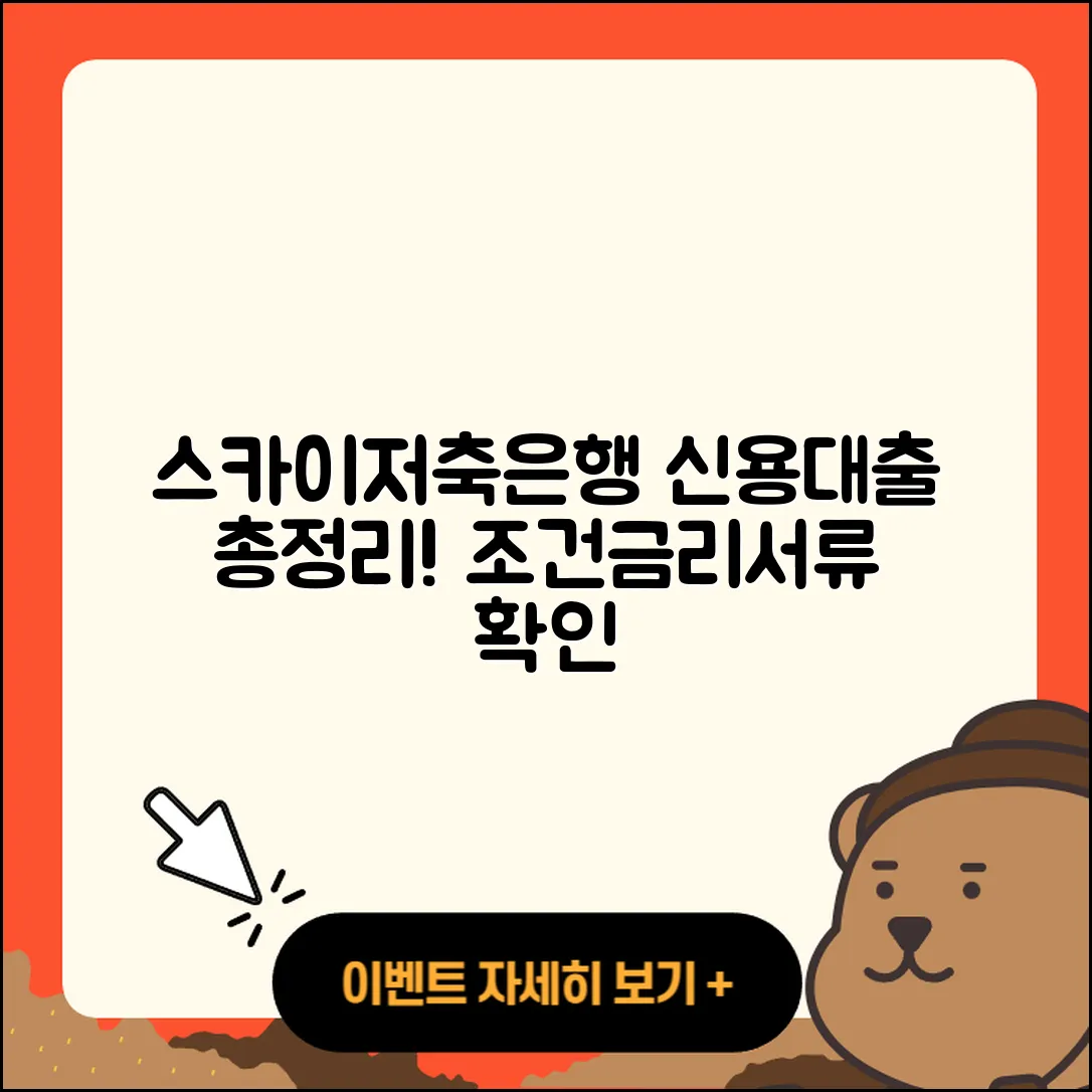 스카이저축은행 신용대출 신청 | 전세자금대출 | 예적금담보대출 | 긴급생계비대출 | 조건 | 무직자대출 | 이자 | 서민대출 | 프리랜서대출 | 무직자대출 | 현금서비스 | 준비서류 | 햇살론 | 대학생대출 | 새희망홀씨대출 | 담보대출 | 상환방법 | 금리 | 자동차할부대출 | 비교 | 후순위담보대출 | 동차담보대출 | 전문직대출 | 신혼부부대출 | 정책대출 | 2025