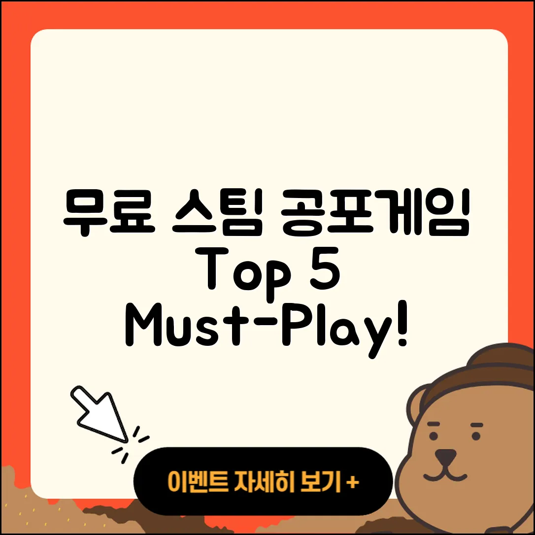 무료 스팀에서 즐길 수 있는 공포 게임 5가지