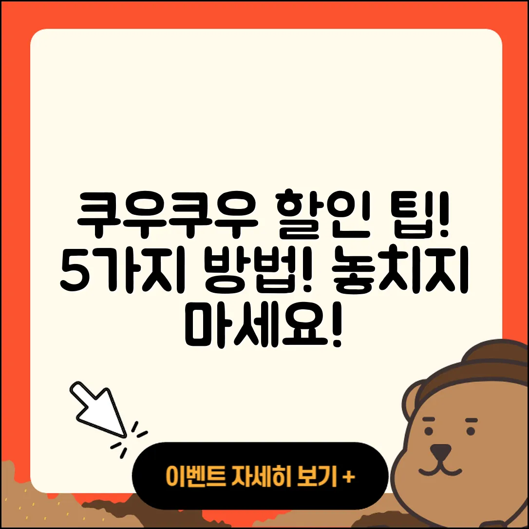 쿠우쿠우 할인 방법 5가지 알려줄게!