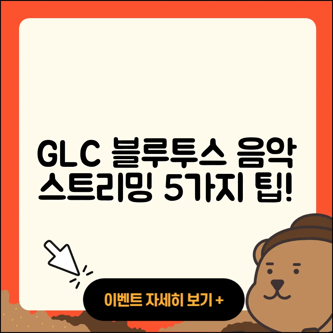 벤츠 GLC 블루투스 기능으로 음악 스트리밍 즐기는 5가지 방법