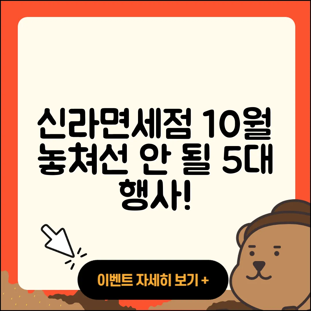 신라면세점 10월 행사 놓치지 말아야 할 5가지!