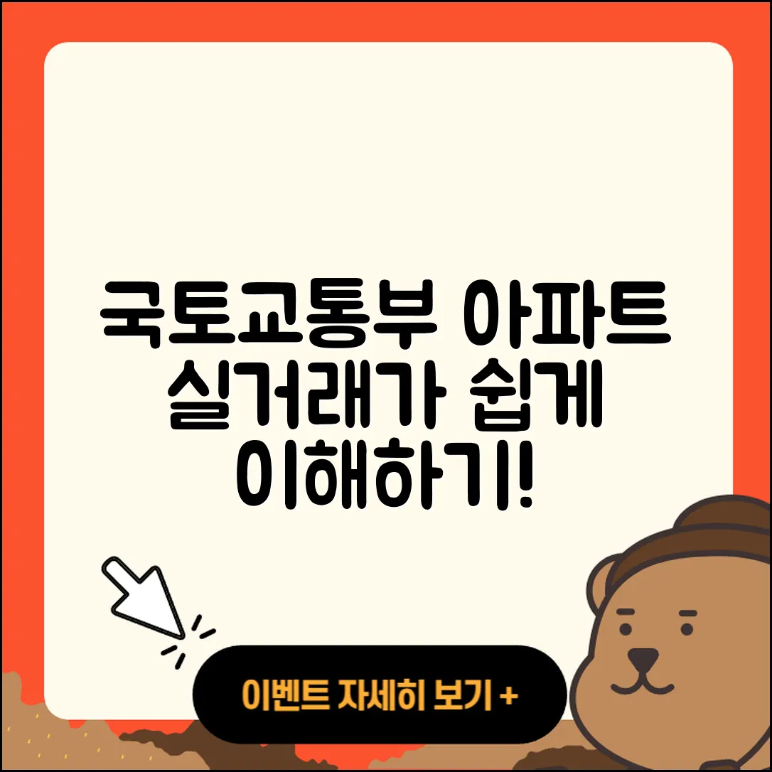 국토교통부 아파트 실거래가 쉽게 이해하는 5가지
