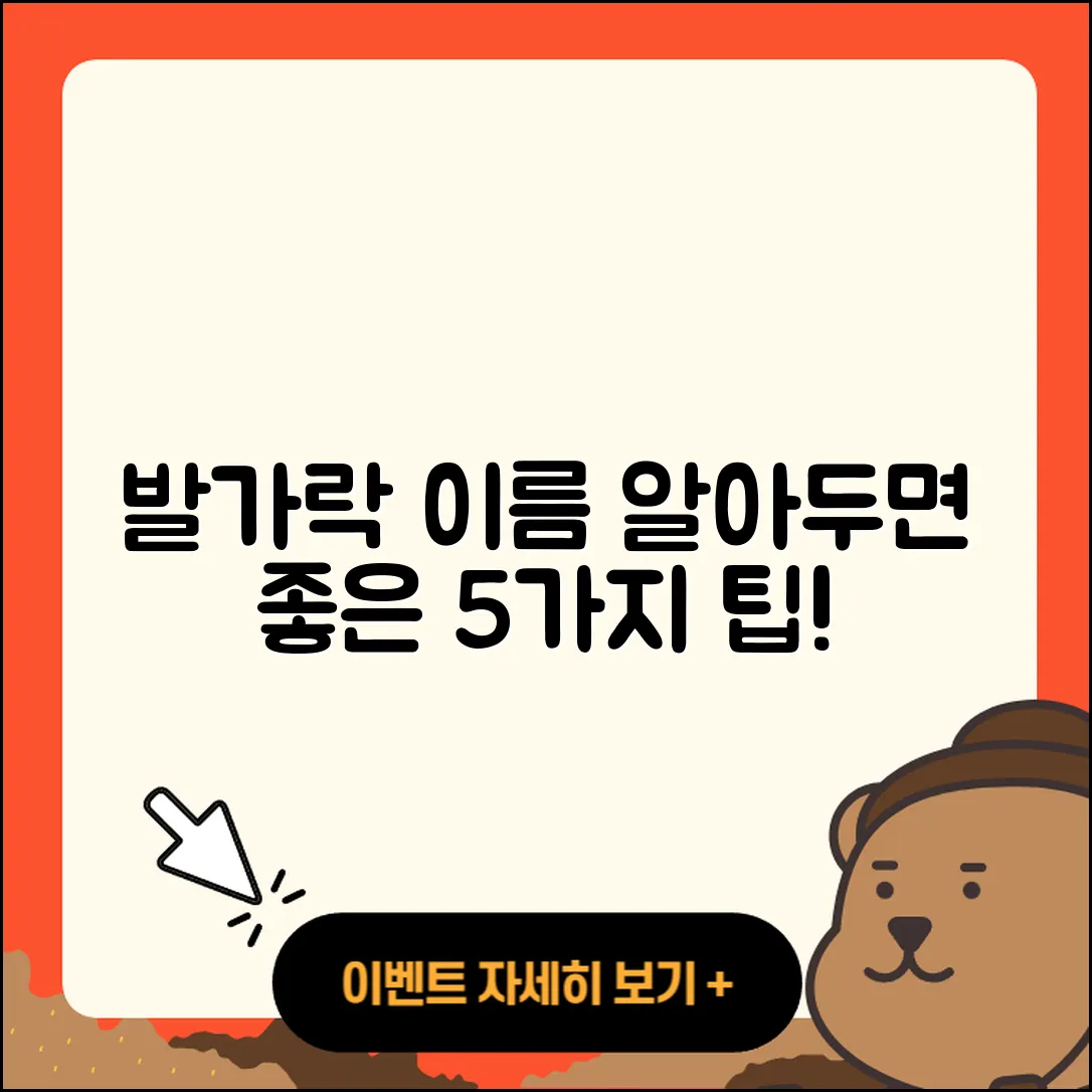 발가락 이름 알아두면 좋은 5가지