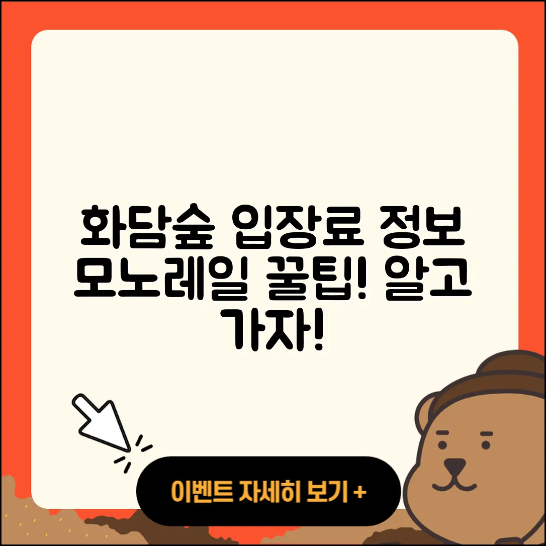 화담숲 입장료와 모노레일 5가지 정보