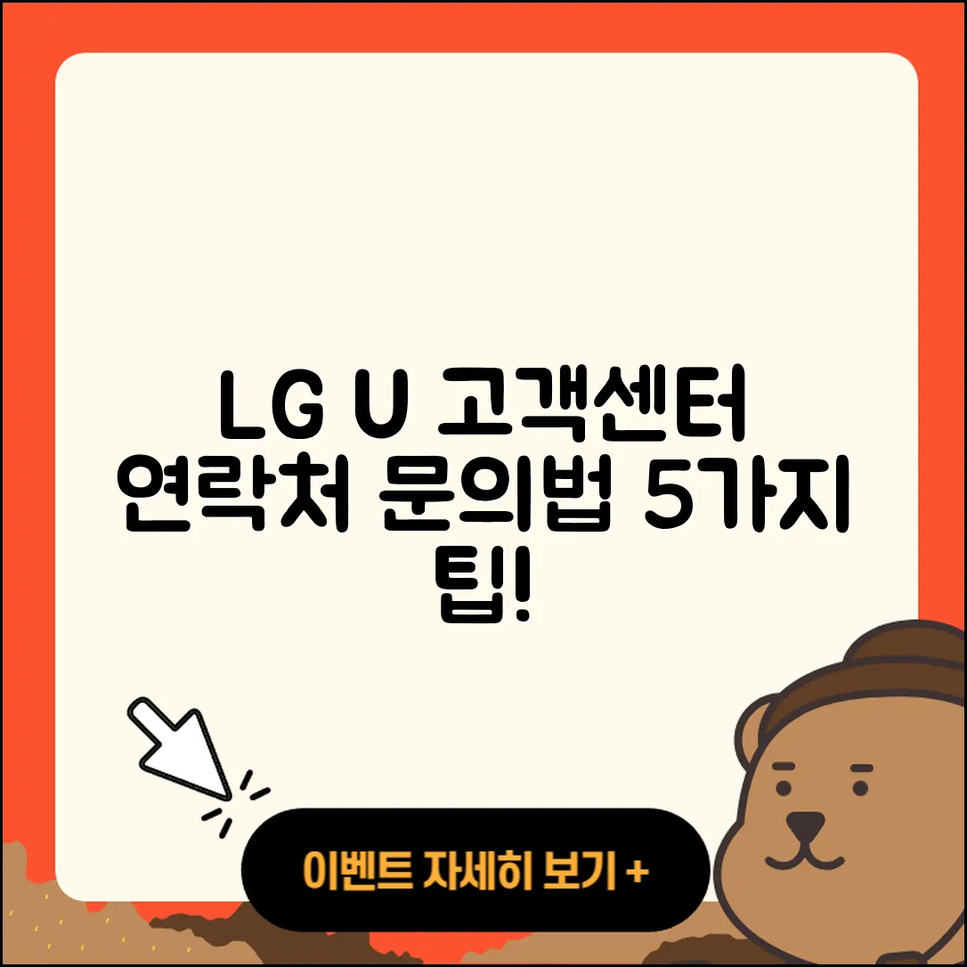 LG U+ 고객센터 연락처와 문의법 5가지