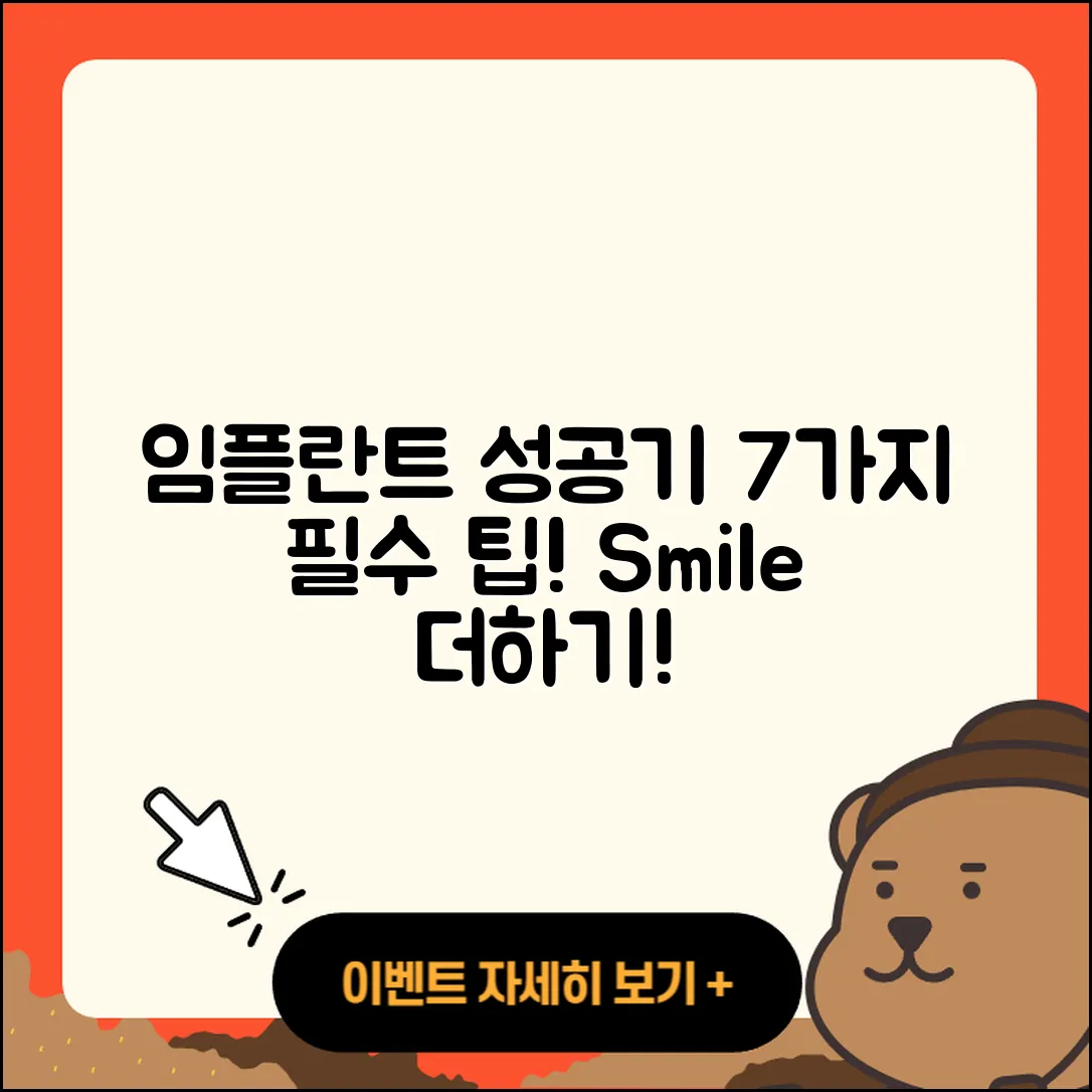 임플란트 케이스 성공적인 7가지 팁