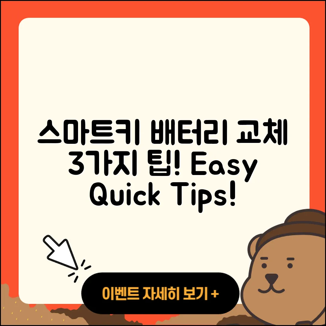 더 뉴스파크 스마트키 배터리 교체 3가지 팁