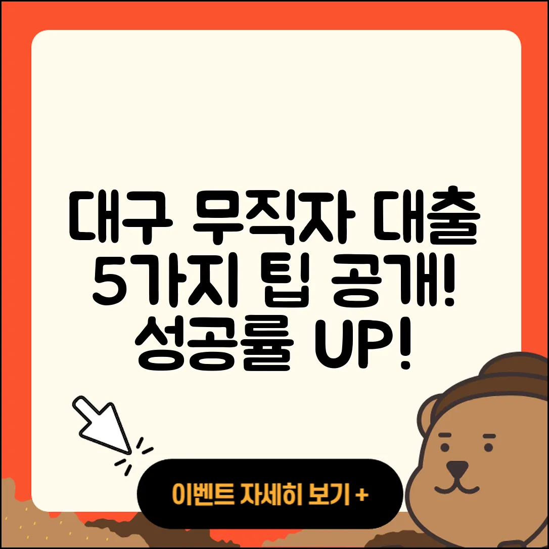 대구 무직자대출 잘 아는 5가지 팁