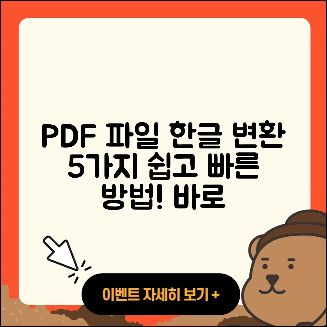 pdf파일 한글변환으로 쉽게 하는 5가지 방법