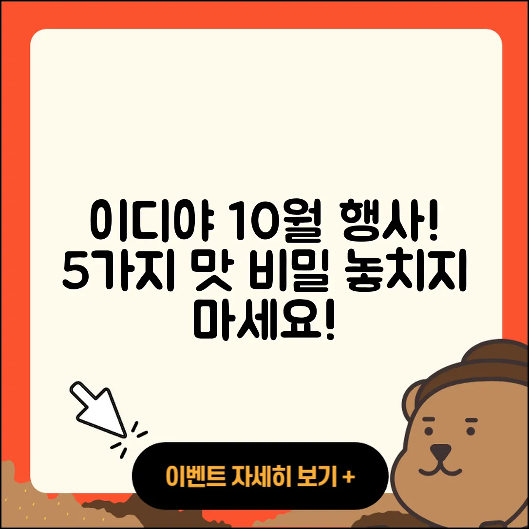이디야 10월 행사메뉴 5가지 맛있는 비밀