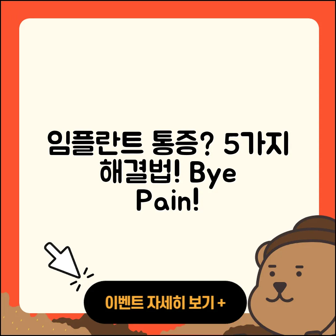 임플란트 틀니 통증 해결하는 5가지 방법