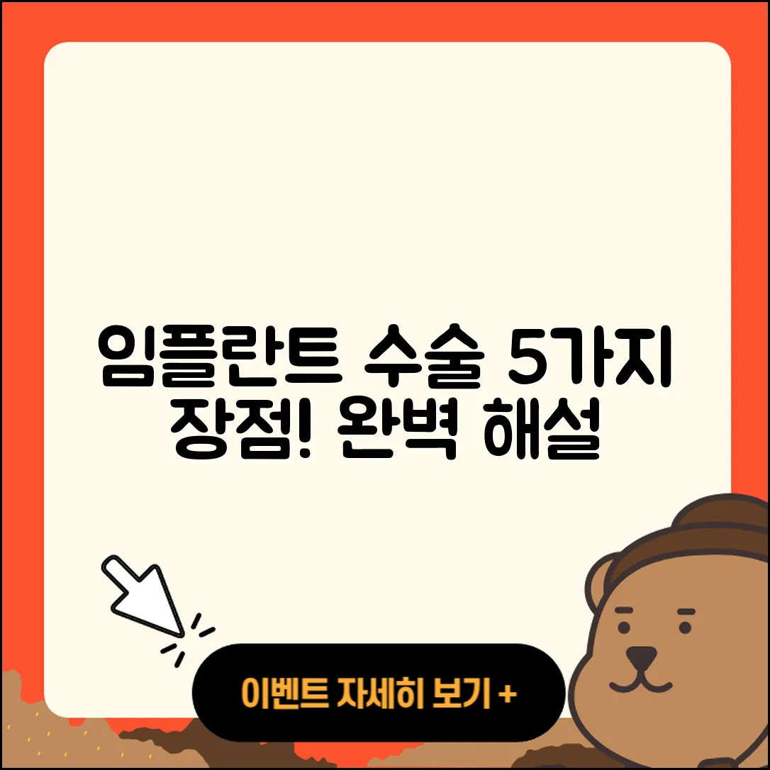 임플란트 수술 장점 5가지 완벽 해설