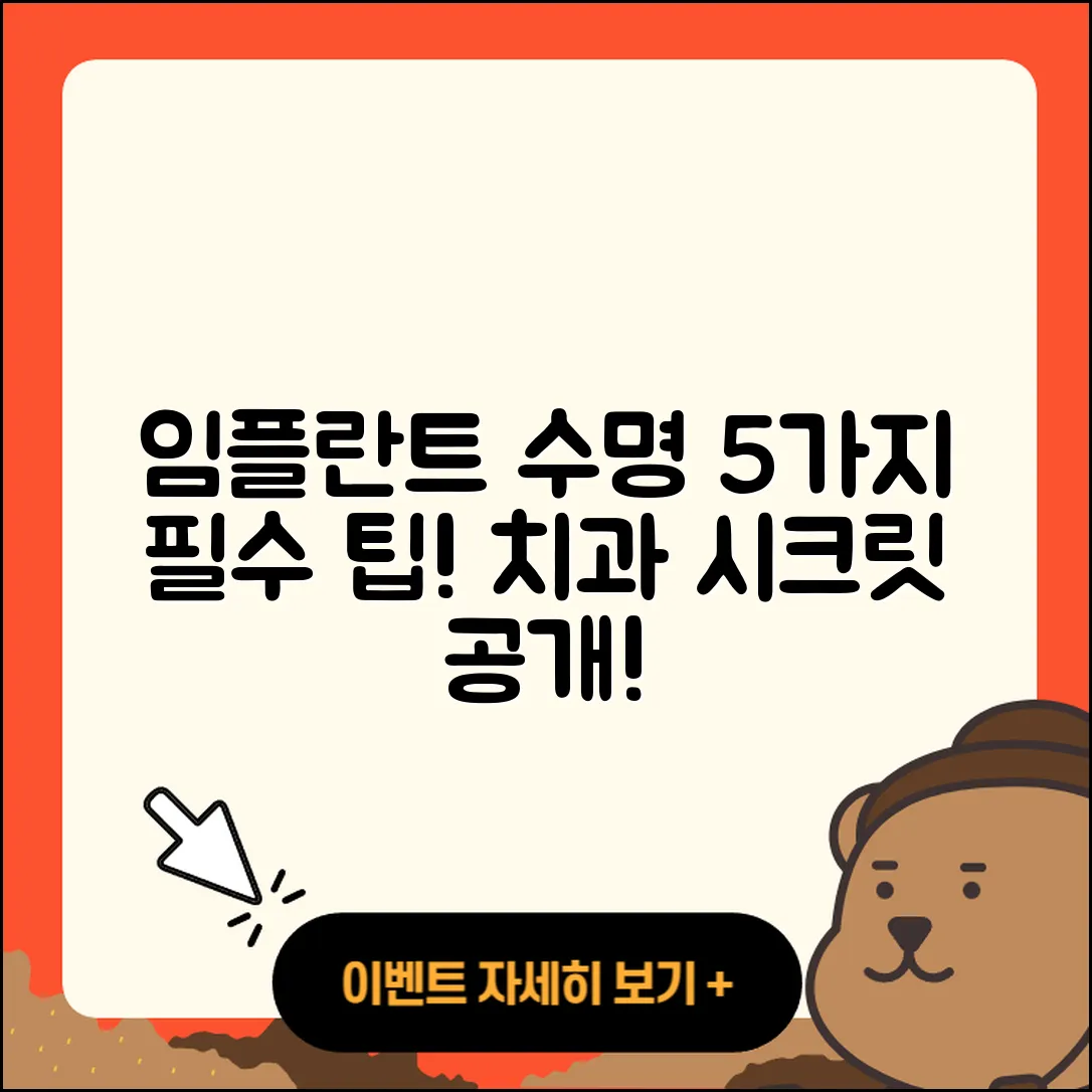 치과 임플란트 수명 5가지 중요한 사실