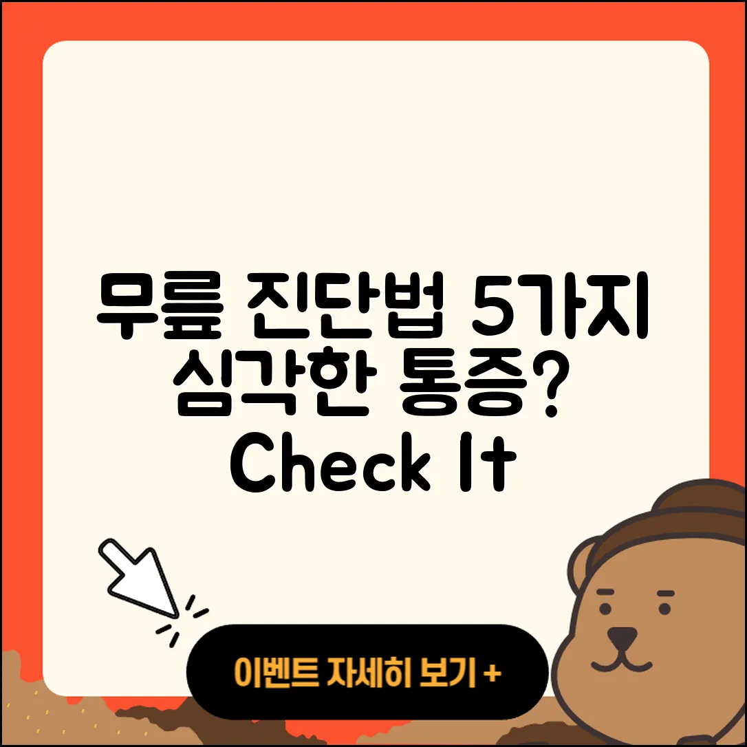 무릎 관절 진단 방법 5가지 알아보자!