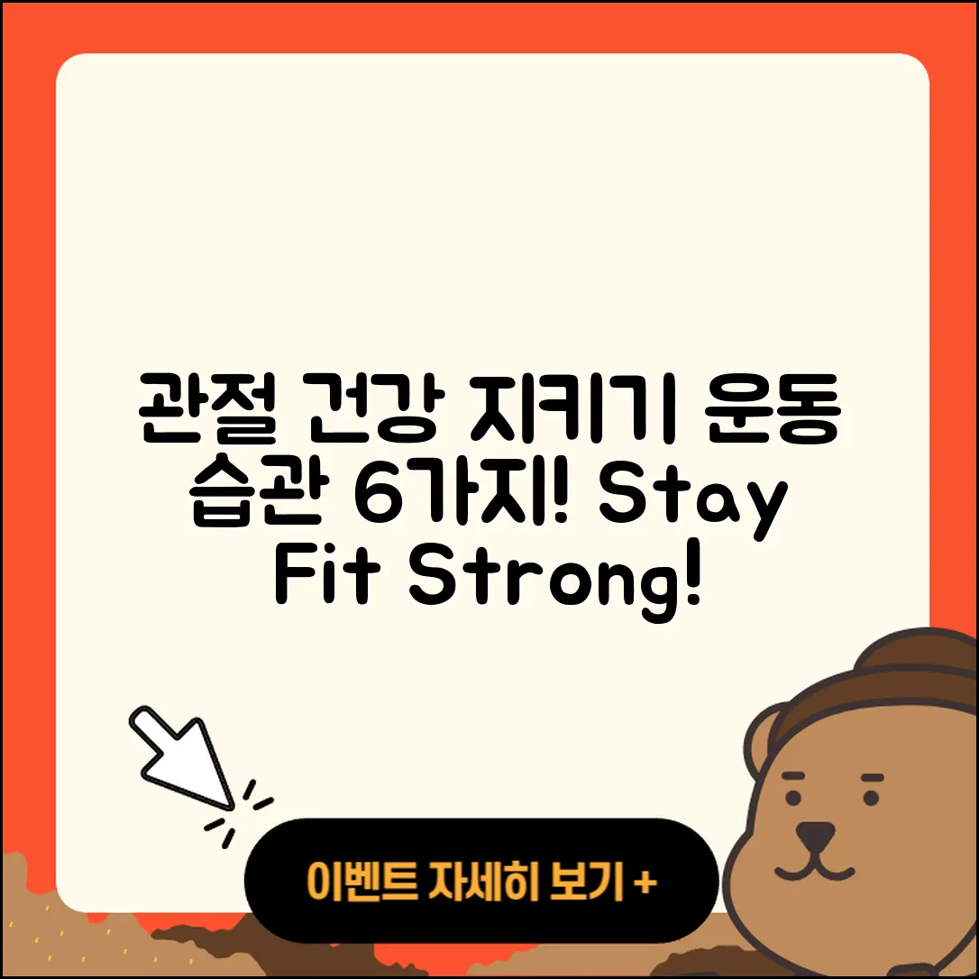 관절 운동 생활습관 6가지로 건강 지키기