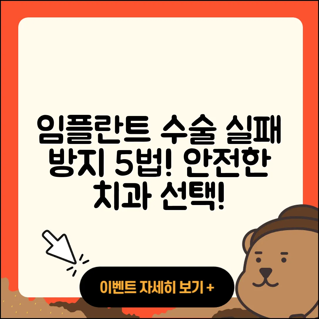 임플란트 수술 실패 방지법 5가지