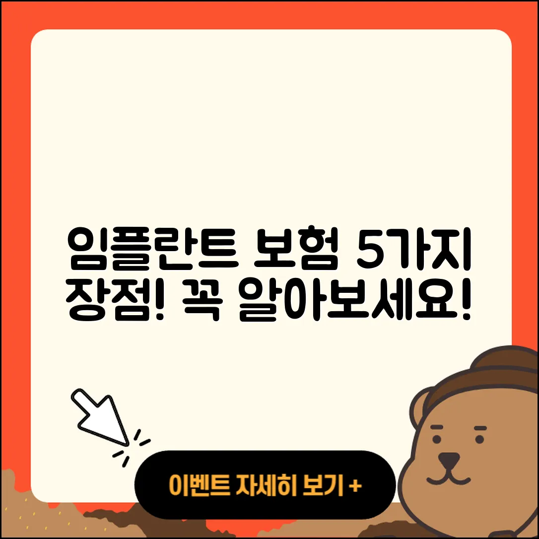 보험 임플란트 장점 5가지 알아보기