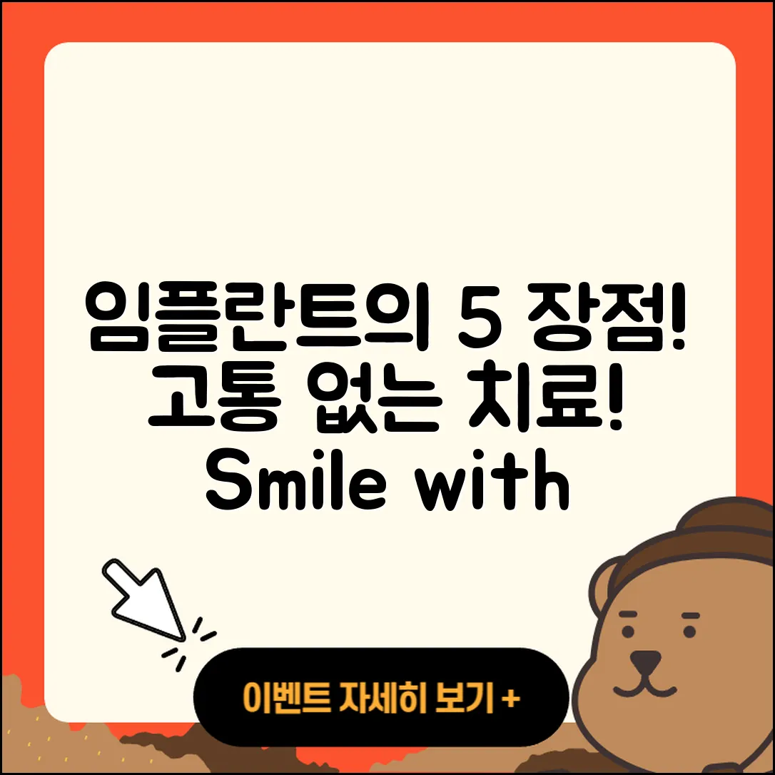 임플란트 치료 장점 5가지 알려드려요!