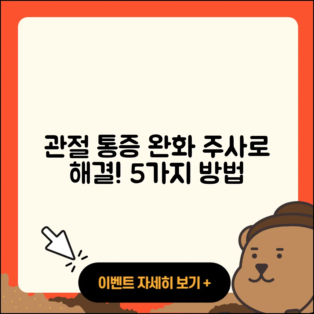 관절 운동 주사로 통증 완화하는 5가지 방법